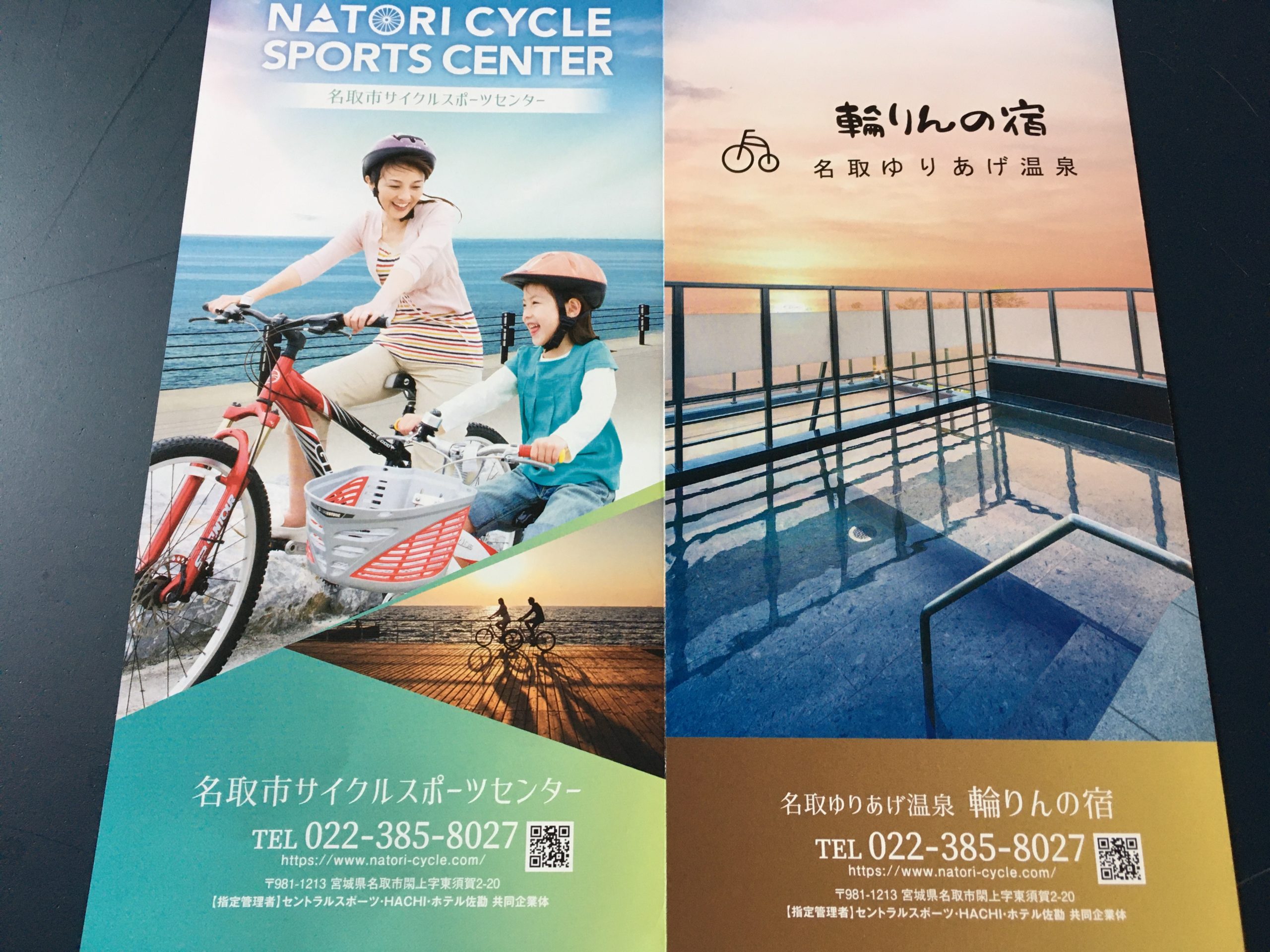 サイクリング 閖上 名取市サイクルスポーツセンターがオープンしました！